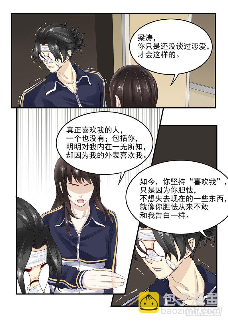 《贞操拯救者》108.内心的挣扎 第9页