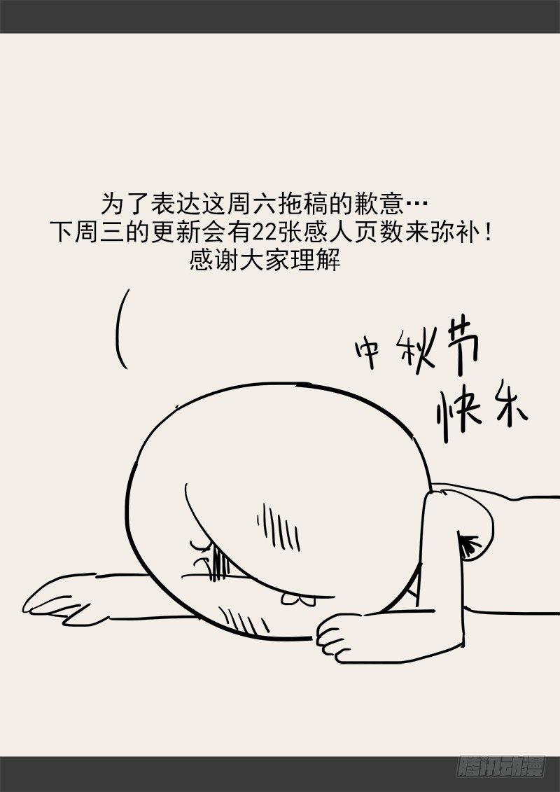 《贞操拯救者》143.5 .周六停更通知 第14页