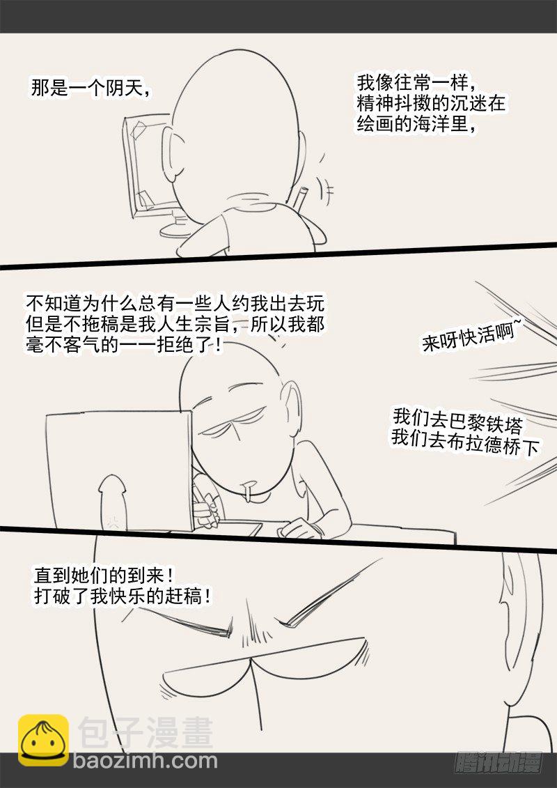 《贞操拯救者》143.5 .周六停更通知 第2页