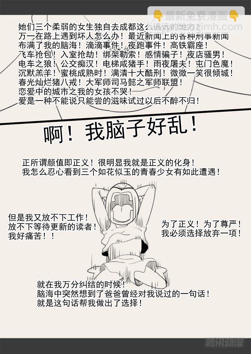 《贞操拯救者》143.5 .周六停更通知 第4页