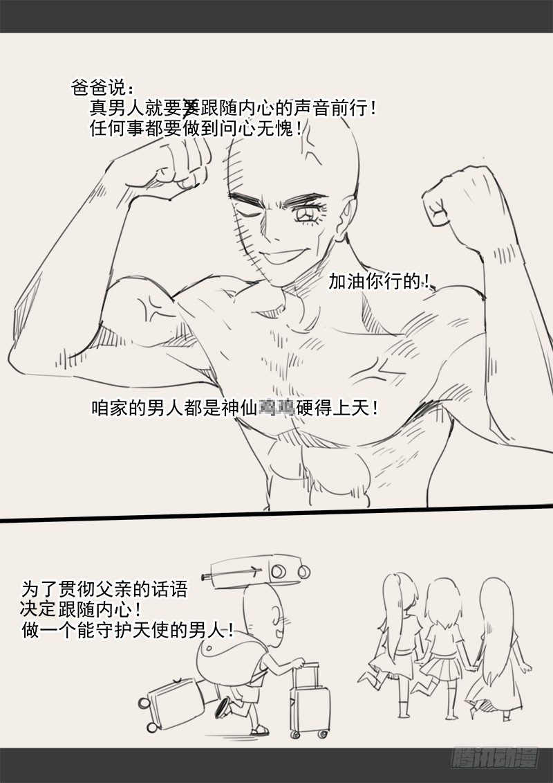 《贞操拯救者》143.5 .周六停更通知 第5页