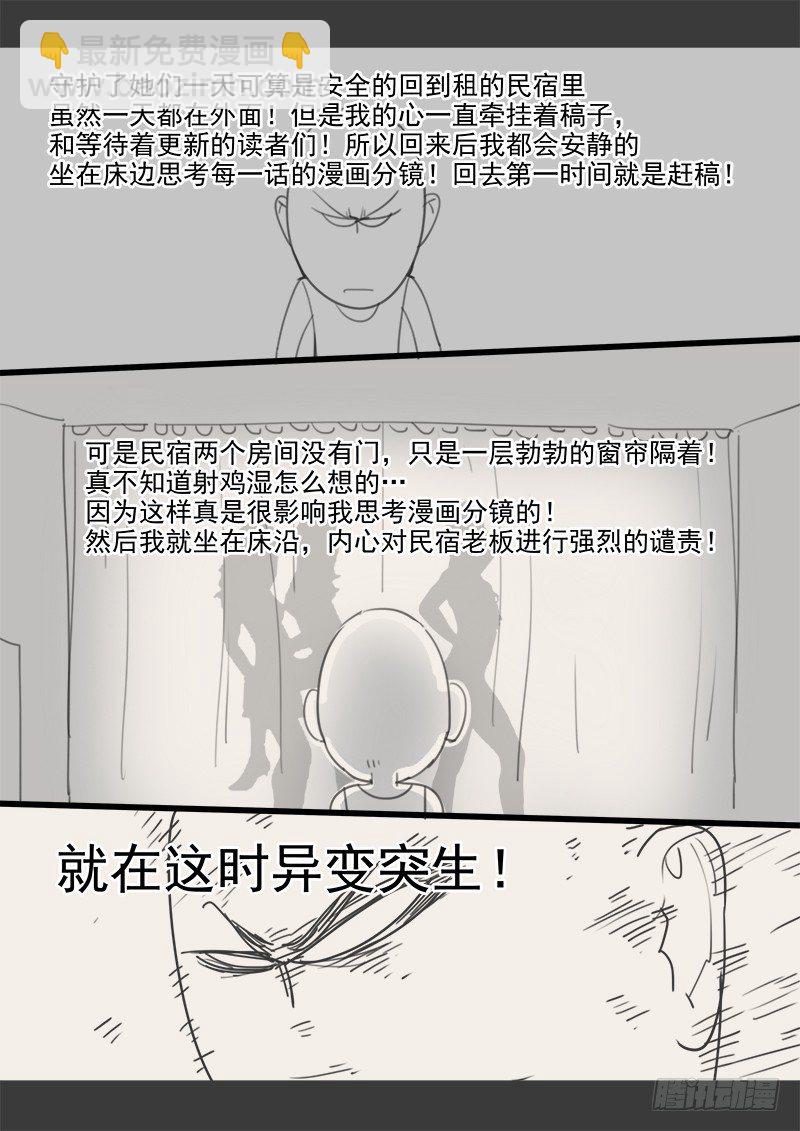 《贞操拯救者》143.5 .周六停更通知 第6页