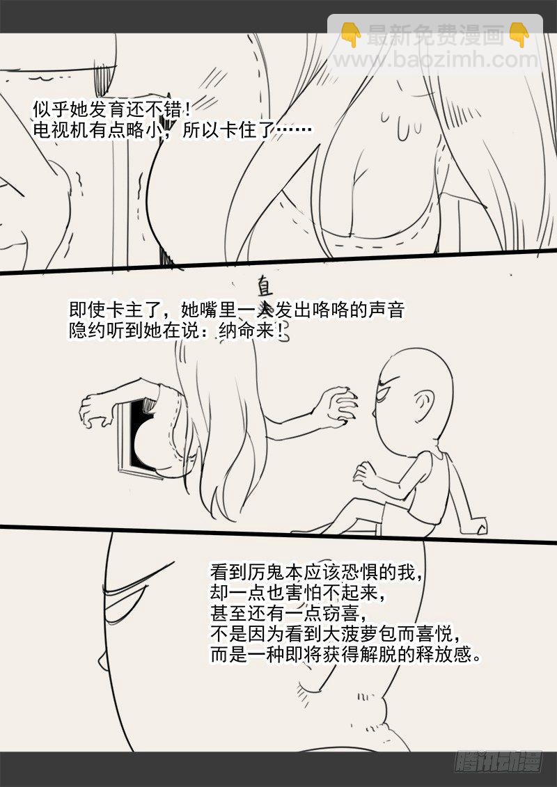 《贞操拯救者》143.5 .周六停更通知 第8页