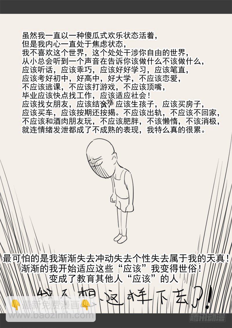 《贞操拯救者》143.5 .周六停更通知 第9页