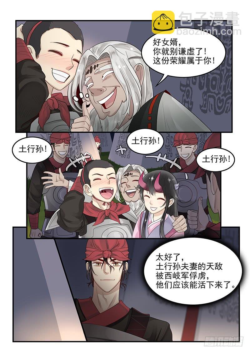 《贞操拯救者》113.解决危机 第10页
