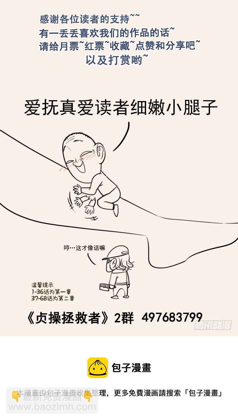 《贞操拯救者》113.解决危机 第17页