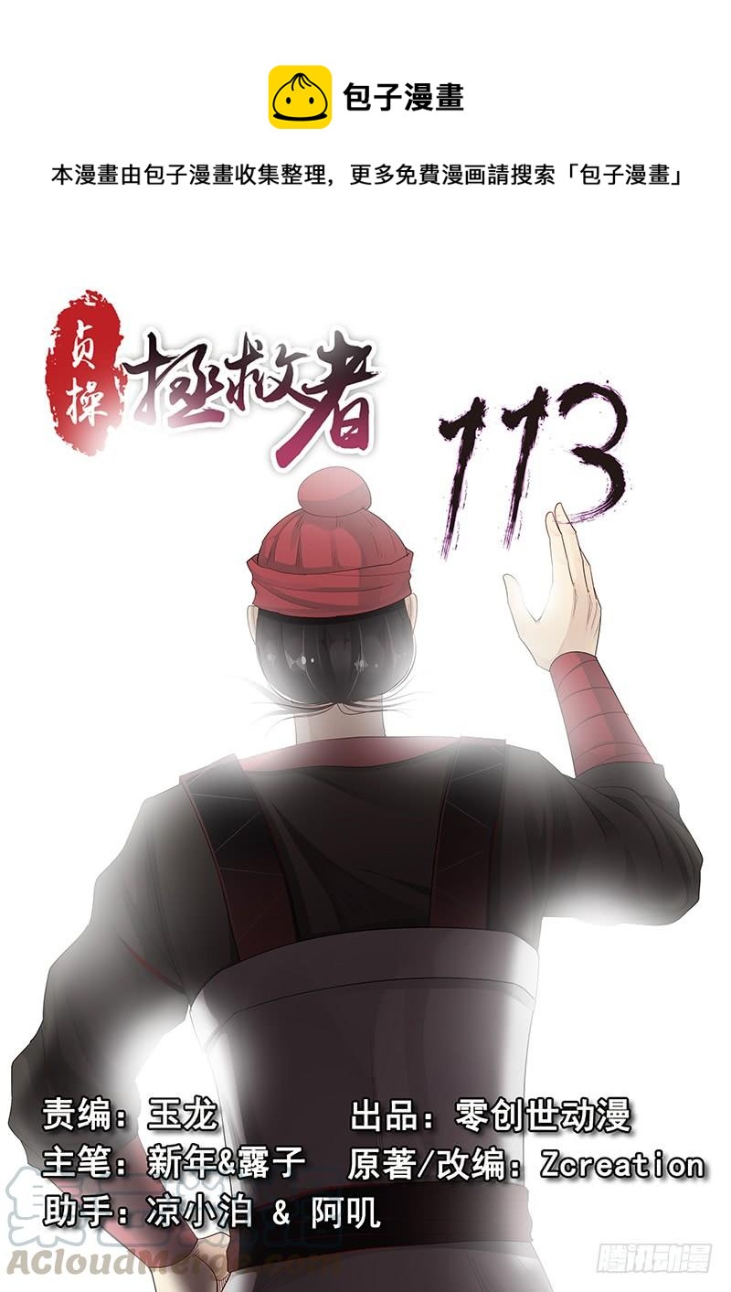 《贞操拯救者》113.解决危机 第1页