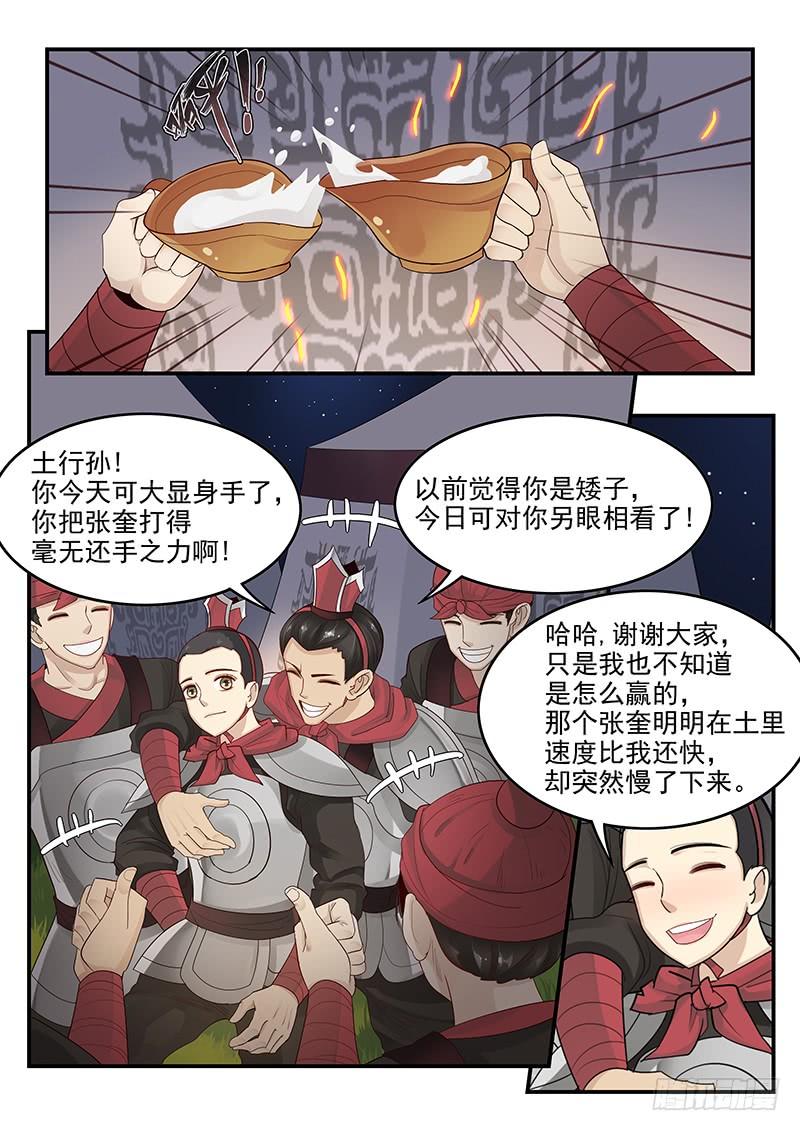 《贞操拯救者》113.解决危机 第9页