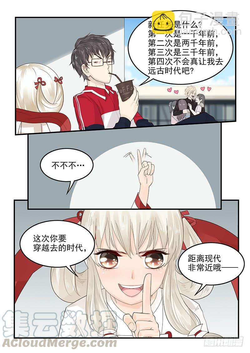 《贞操拯救者》115.新的旅途 第11页