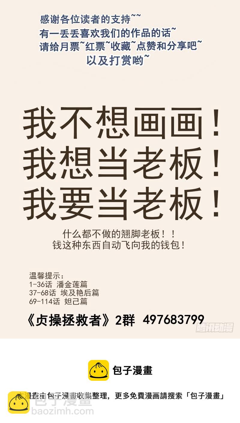 《贞操拯救者》115.新的旅途 第13页