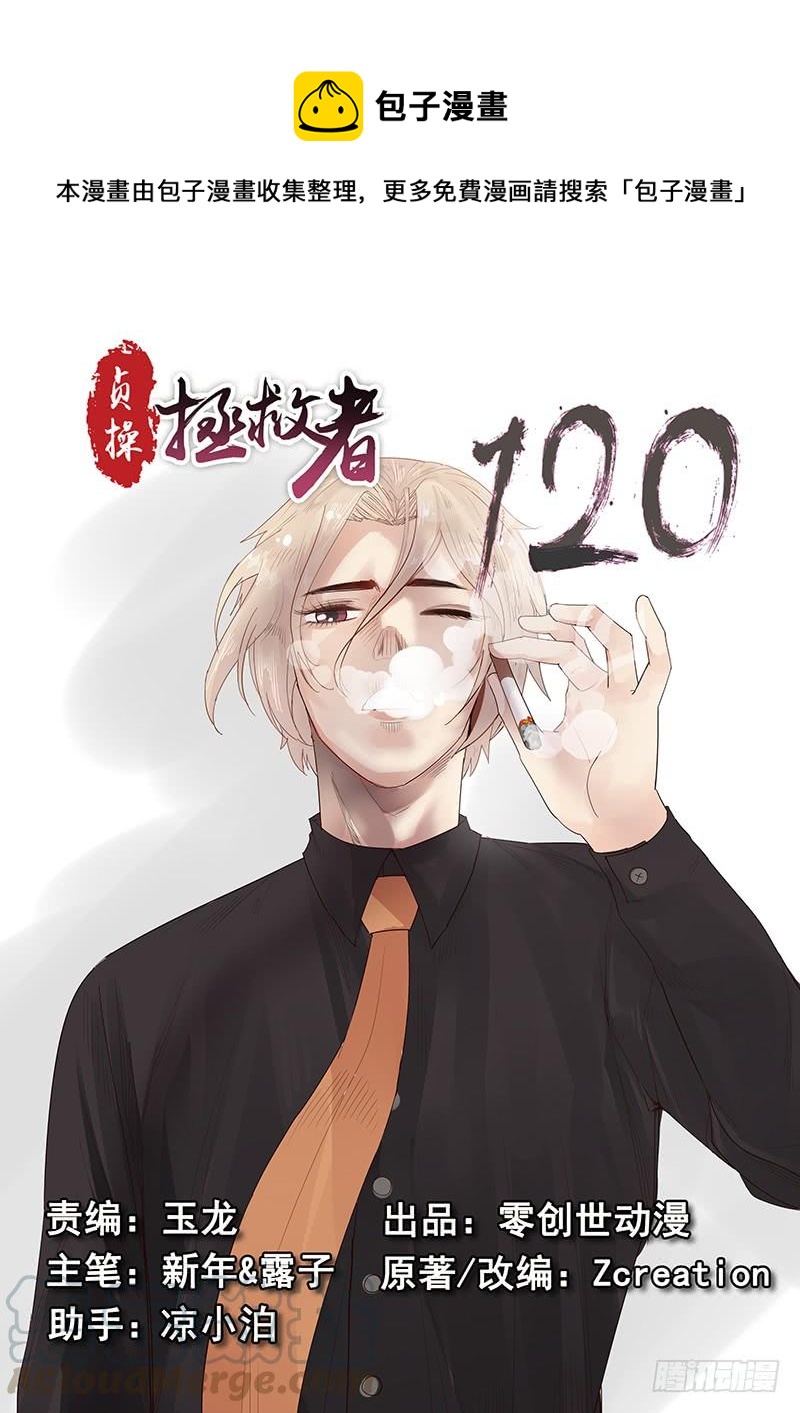 《贞操拯救者》115.新的旅途 第1页