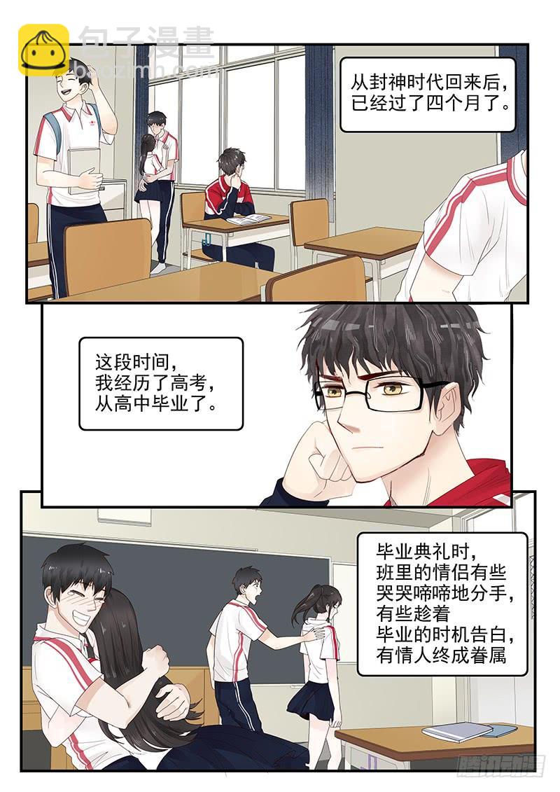 《贞操拯救者》115.新的旅途 第2页
