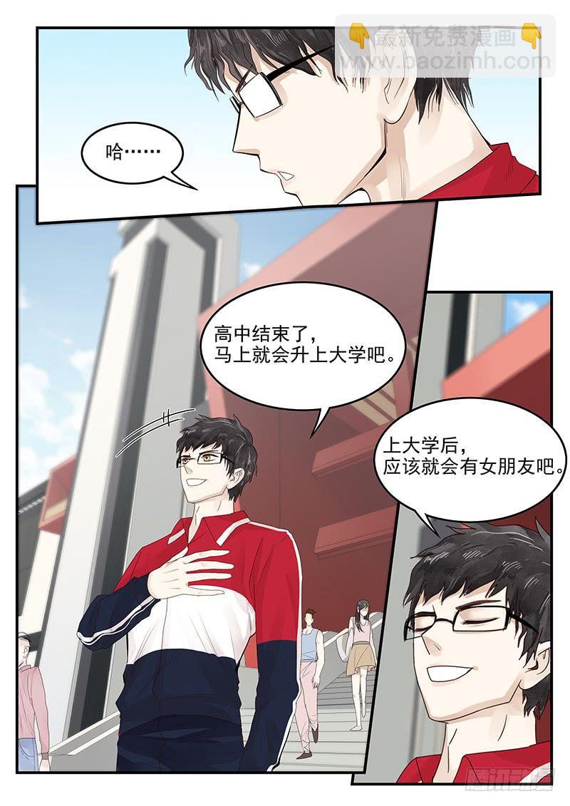 《贞操拯救者》115.新的旅途 第4页