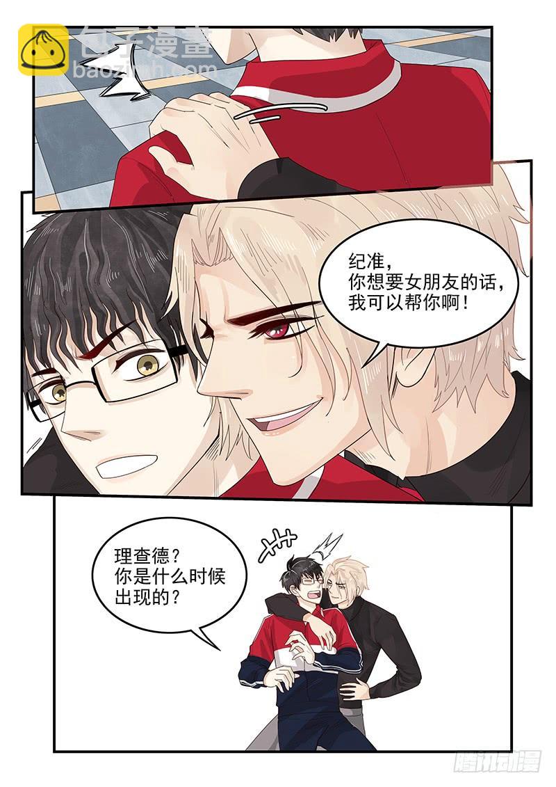 《贞操拯救者》115.新的旅途 第5页