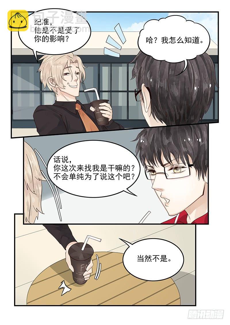 《贞操拯救者》115.新的旅途 第8页