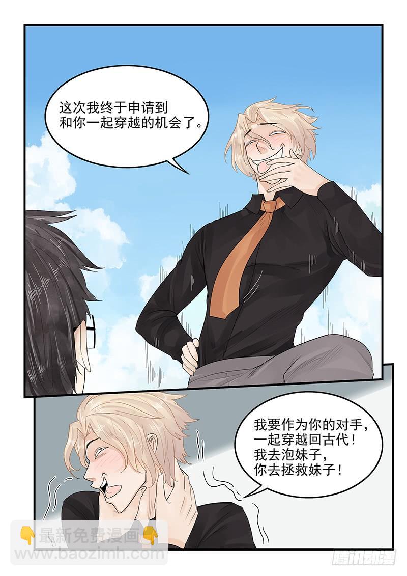 《贞操拯救者》115.新的旅途 第9页