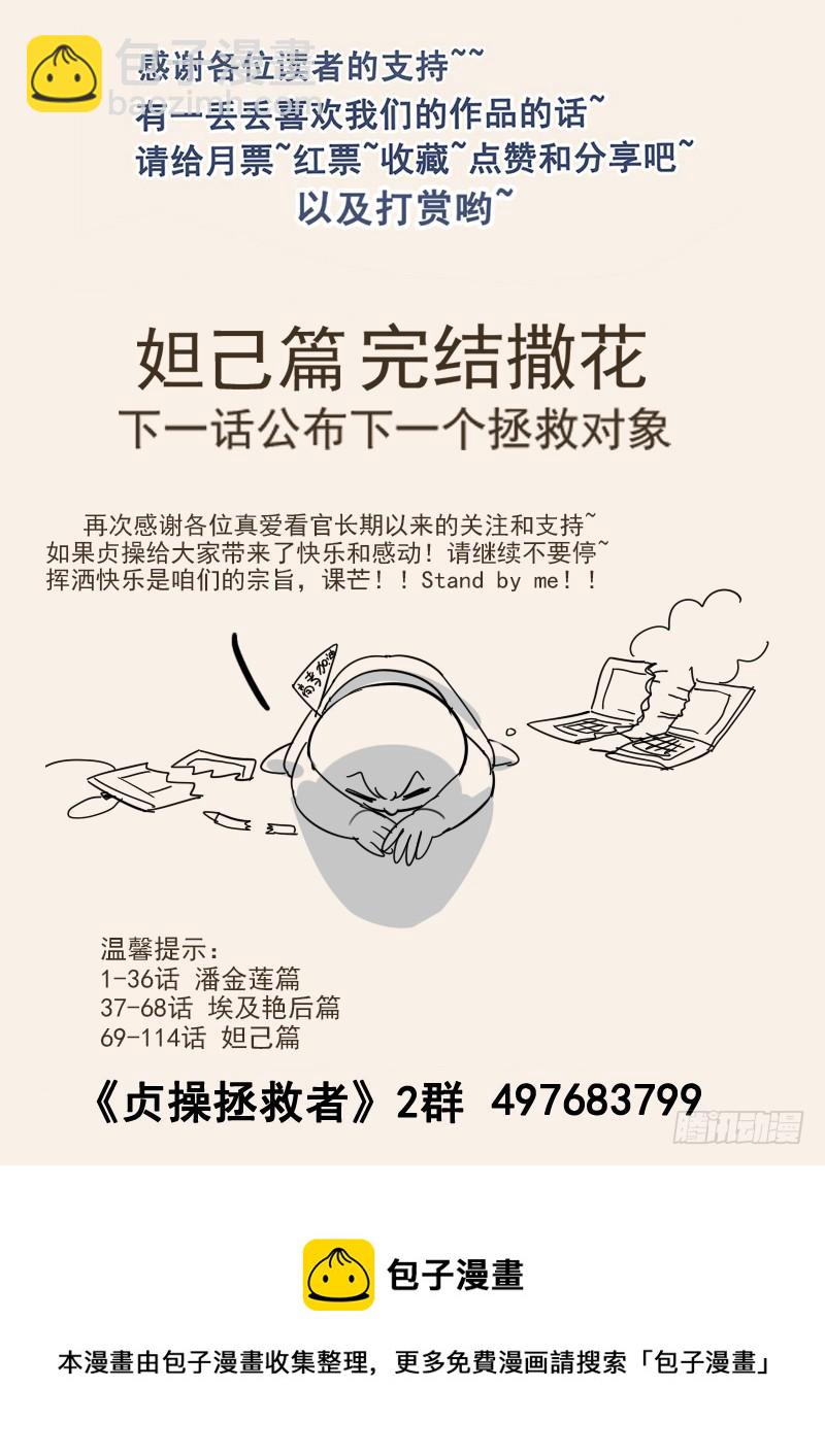 《贞操拯救者》114.圆满的结局 第14页