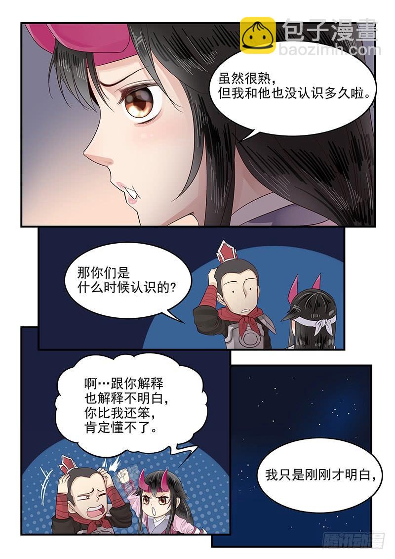 《贞操拯救者》114.圆满的结局 第5页