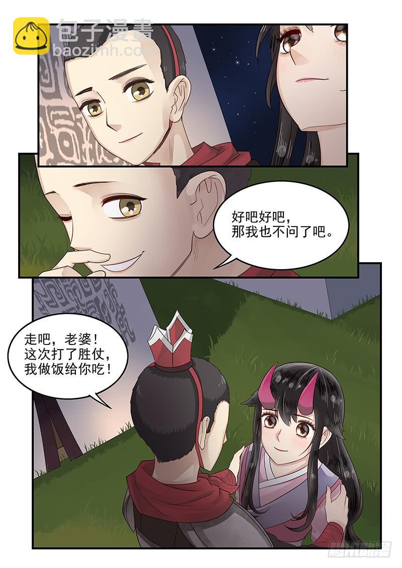 《贞操拯救者》114.圆满的结局 第7页