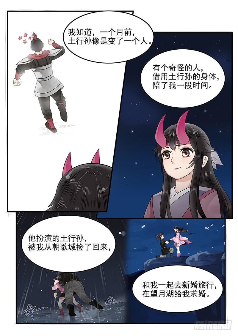《贞操拯救者》114.圆满的结局 第9页