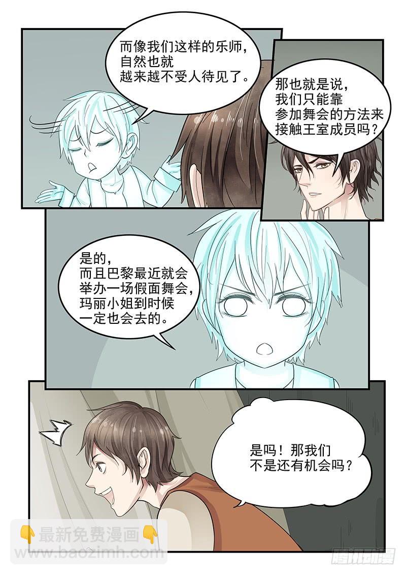 《贞操拯救者》119.假面舞会 第10页