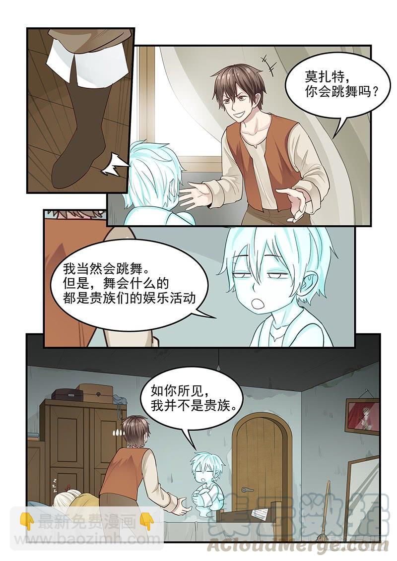 《贞操拯救者》119.假面舞会 第11页