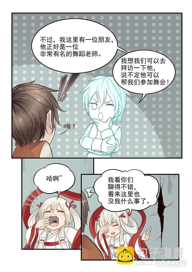 《贞操拯救者》119.假面舞会 第12页