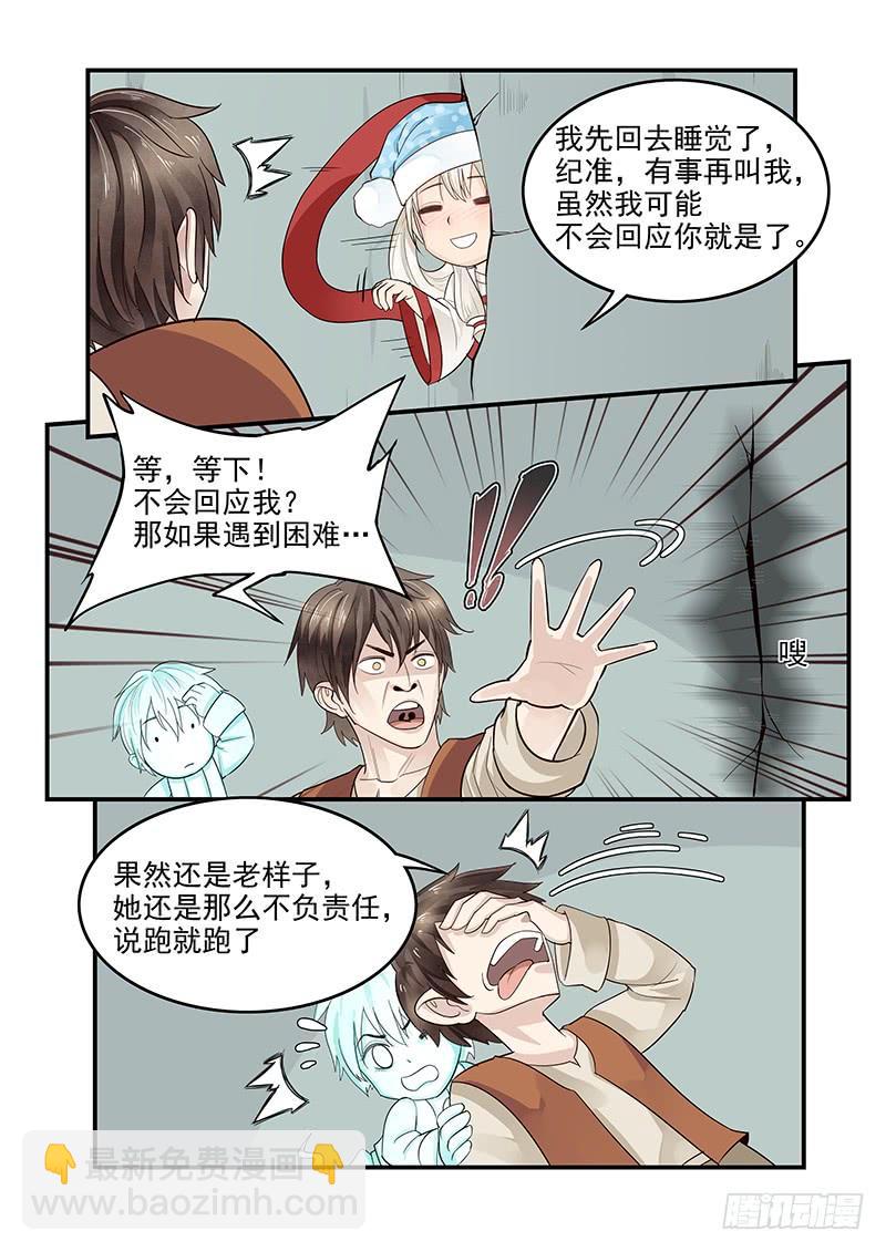 《贞操拯救者》119.假面舞会 第13页