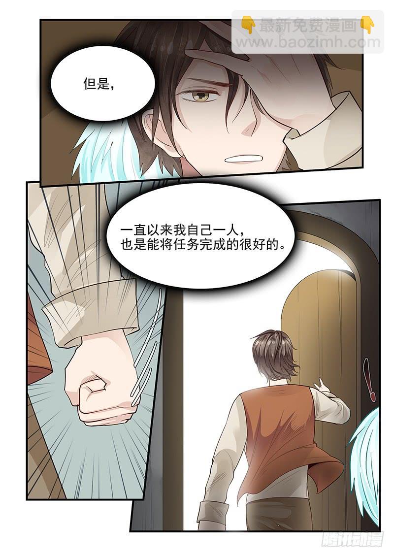 《贞操拯救者》119.假面舞会 第14页