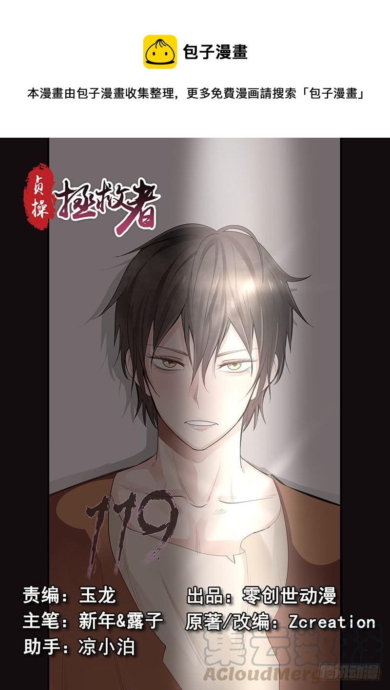 《贞操拯救者》119.假面舞会 第1页