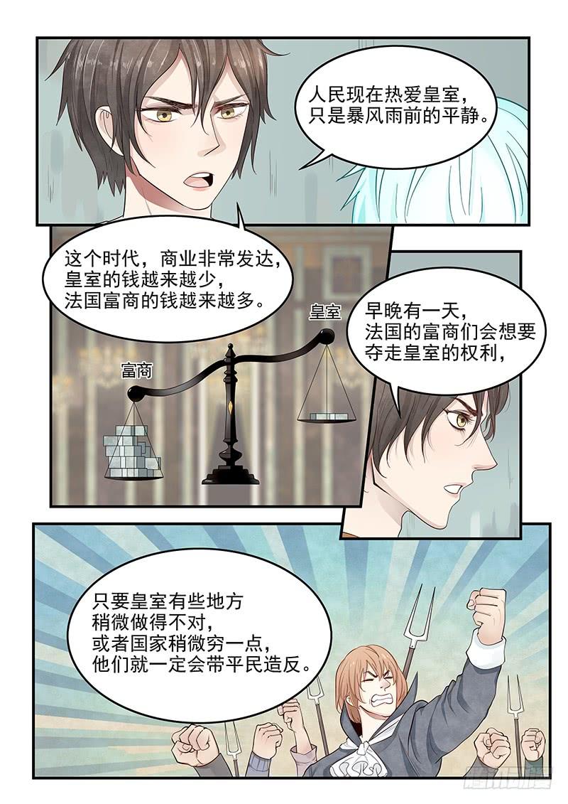 《贞操拯救者》119.假面舞会 第3页