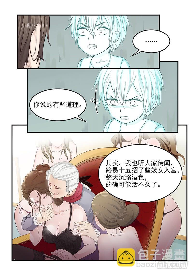 《贞操拯救者》119.假面舞会 第4页