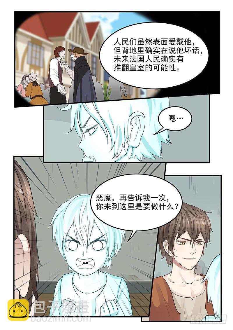 《贞操拯救者》119.假面舞会 第5页