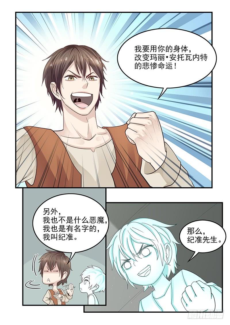 《贞操拯救者》119.假面舞会 第6页