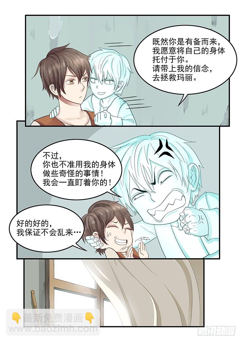 《贞操拯救者》119.假面舞会 第7页