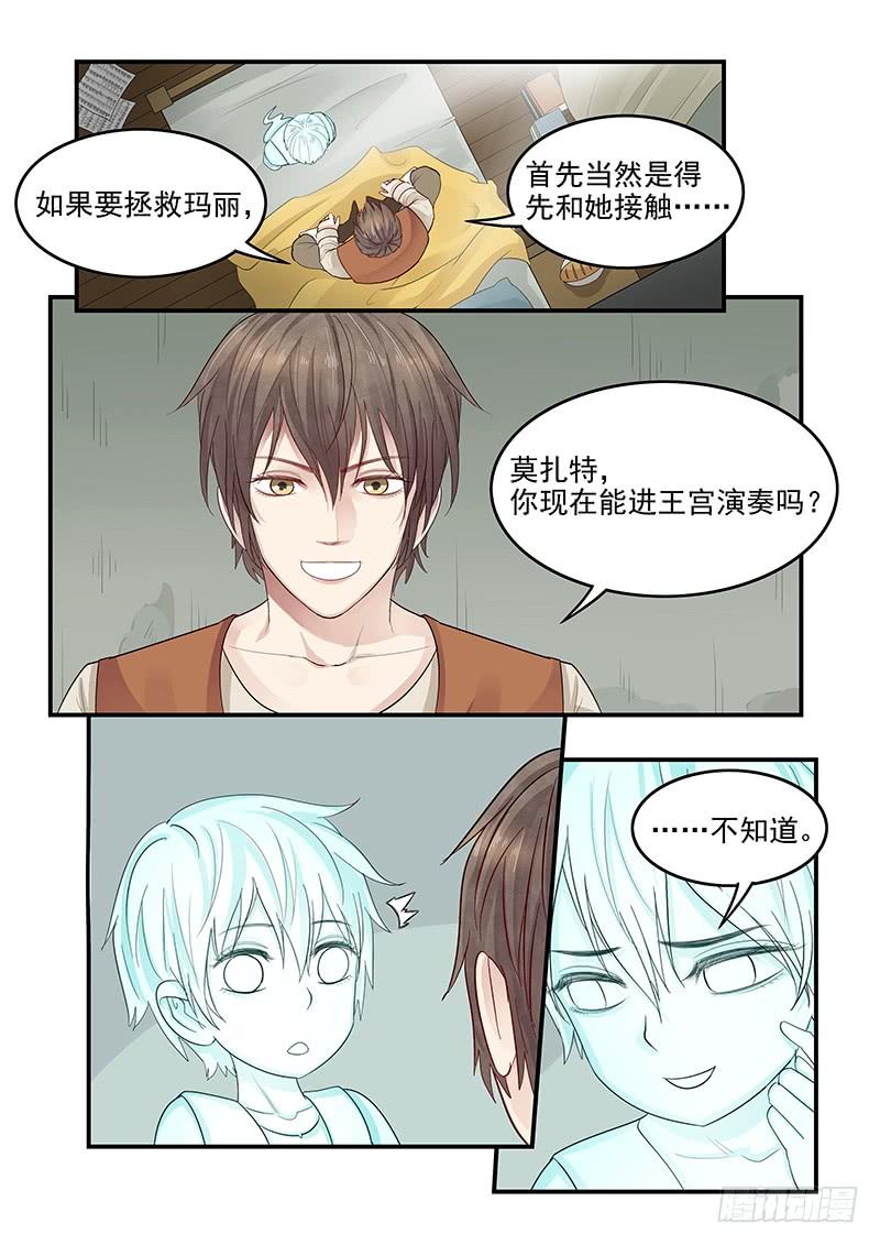 《贞操拯救者》119.假面舞会 第8页