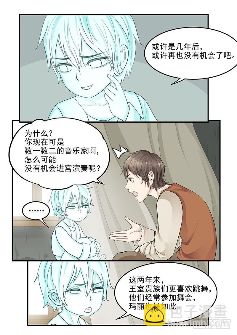 《贞操拯救者》119.假面舞会 第9页