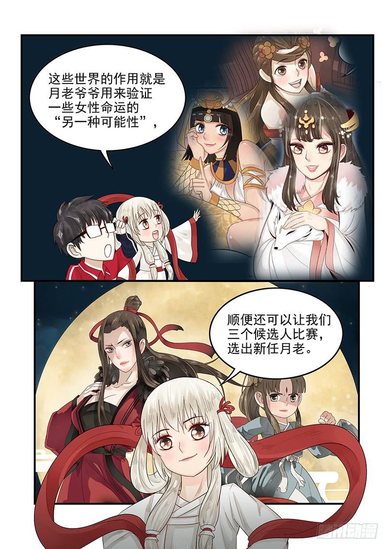 《贞操拯救者》116.拯救玛丽·安托瓦内特 第10页