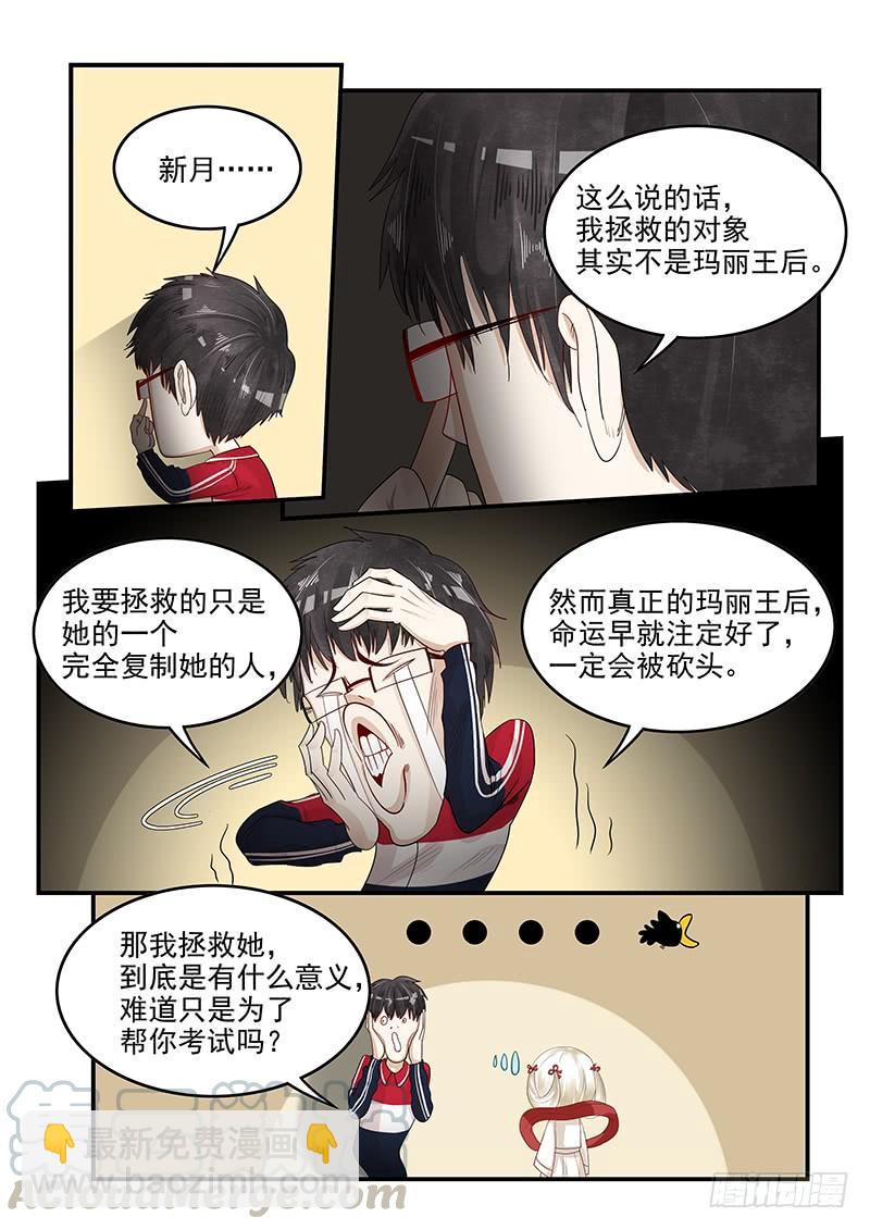 《贞操拯救者》116.拯救玛丽·安托瓦内特 第11页