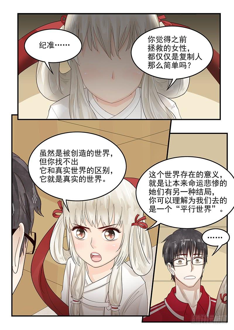 《贞操拯救者》116.拯救玛丽·安托瓦内特 第12页