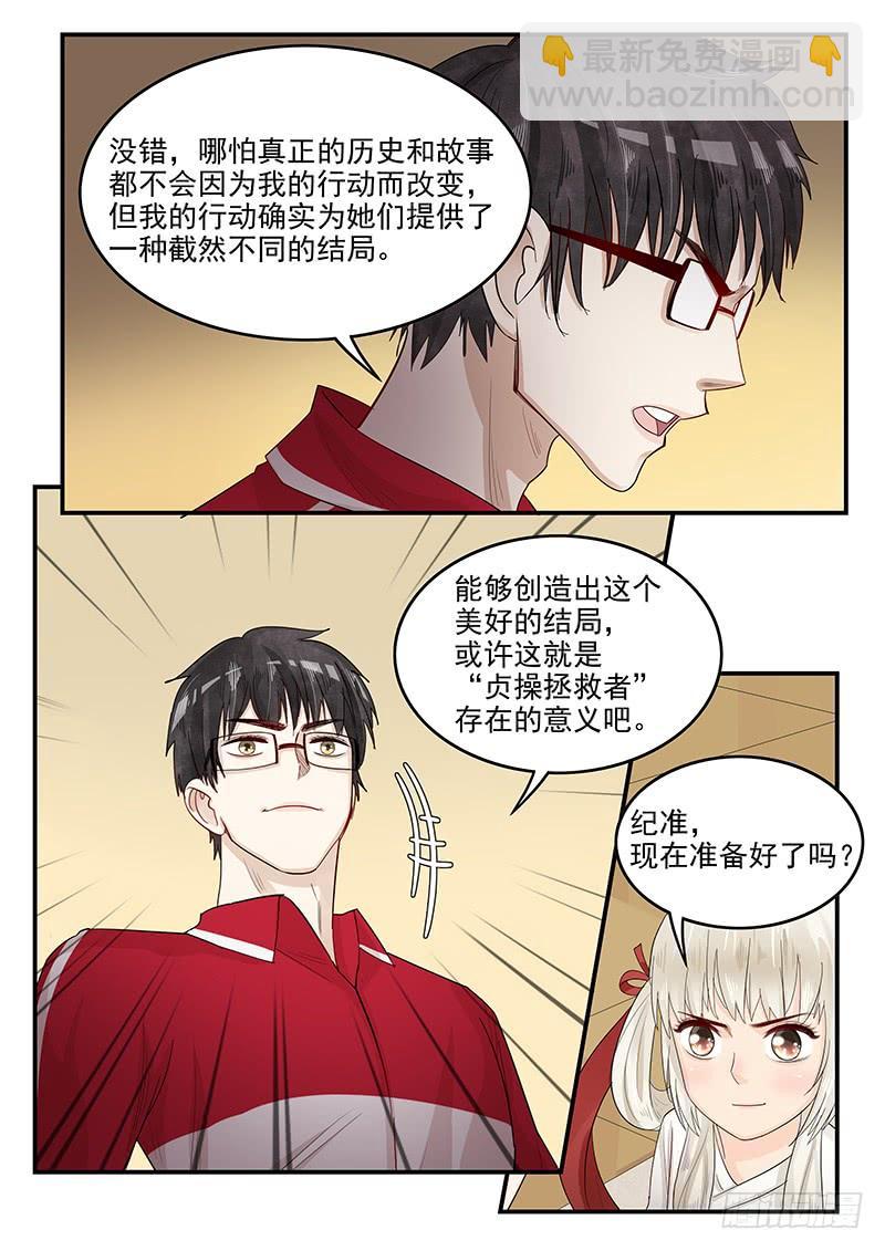 《贞操拯救者》116.拯救玛丽·安托瓦内特 第13页