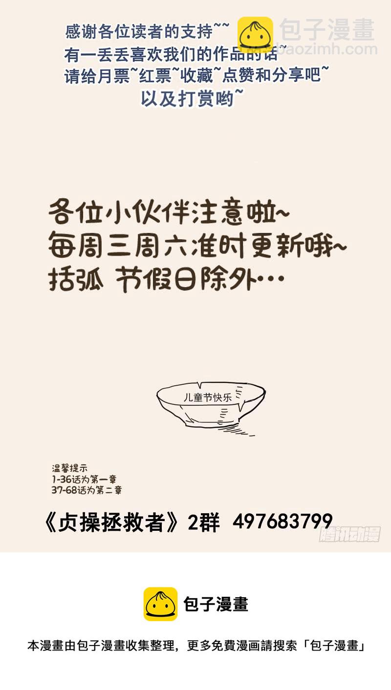 《贞操拯救者》116.拯救玛丽·安托瓦内特 第15页