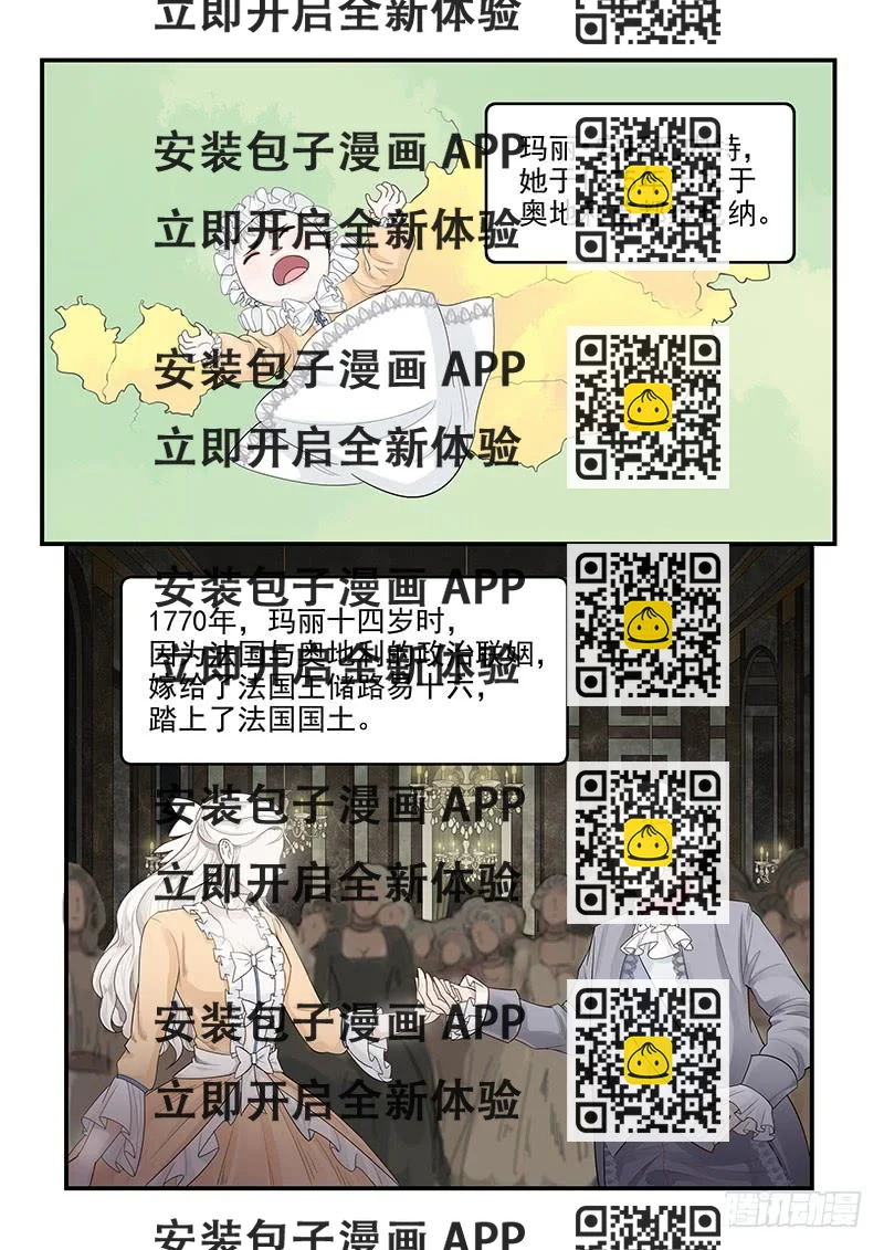 《贞操拯救者》116.拯救玛丽·安托瓦内特 第2页