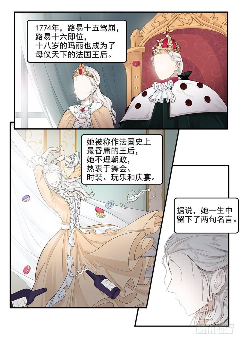 《贞操拯救者》116.拯救玛丽·安托瓦内特 第3页
