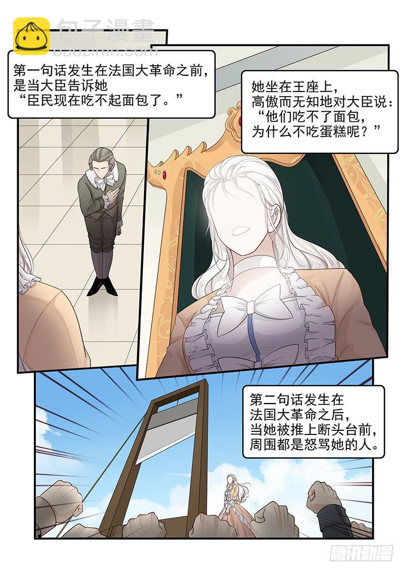 《贞操拯救者》116.拯救玛丽·安托瓦内特 第4页