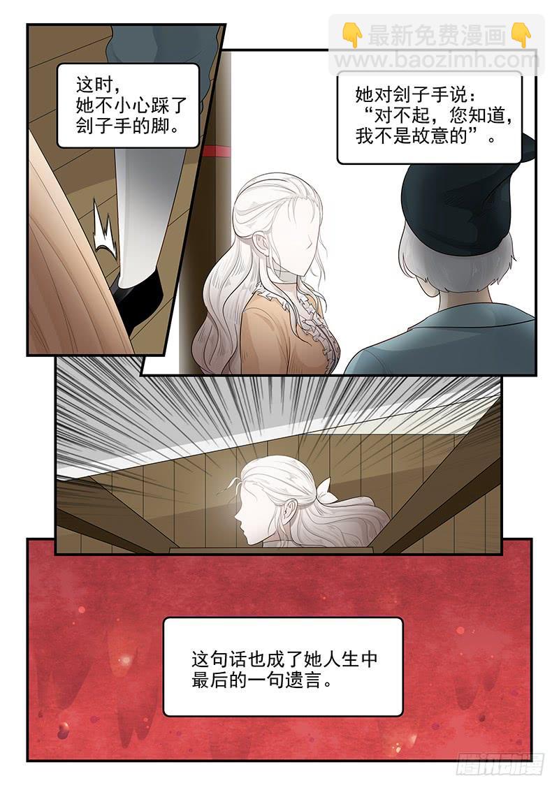 《贞操拯救者》116.拯救玛丽·安托瓦内特 第5页