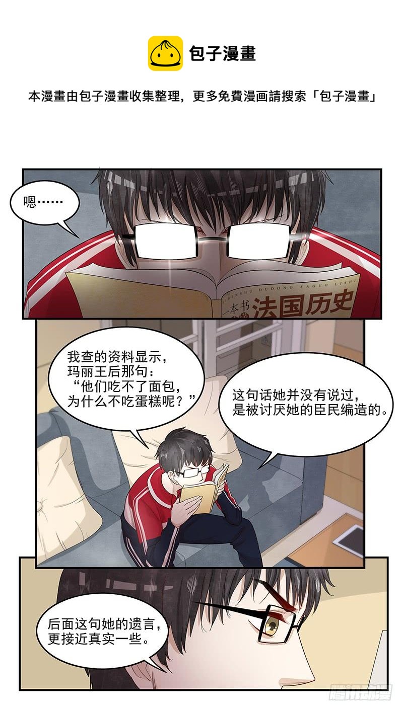 《贞操拯救者》116.拯救玛丽·安托瓦内特 第6页