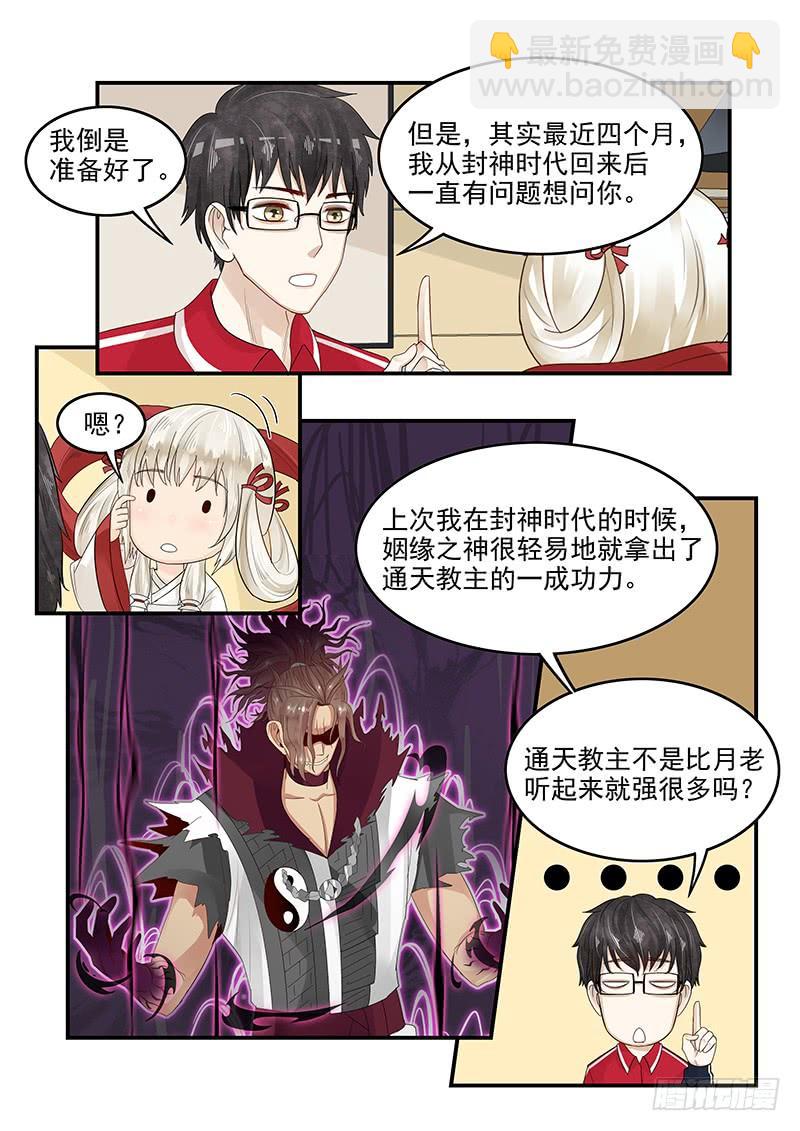 《贞操拯救者》116.拯救玛丽·安托瓦内特 第8页