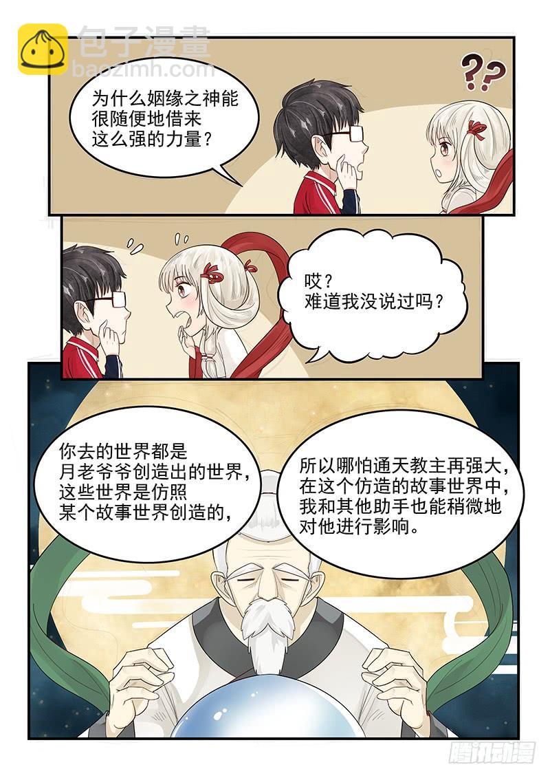 《贞操拯救者》116.拯救玛丽·安托瓦内特 第9页