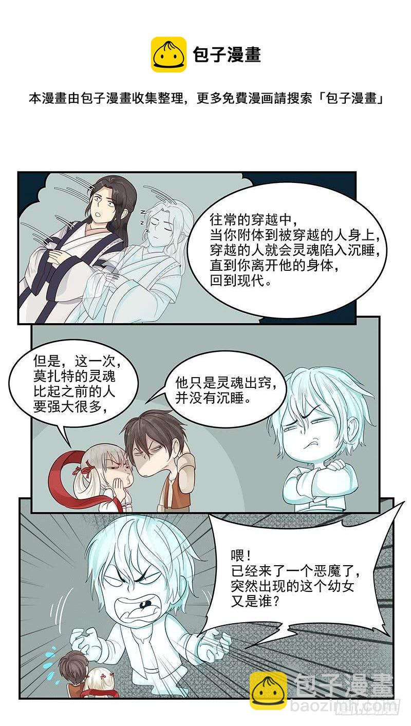 《贞操拯救者》117.穿越成为莫扎特 第10页